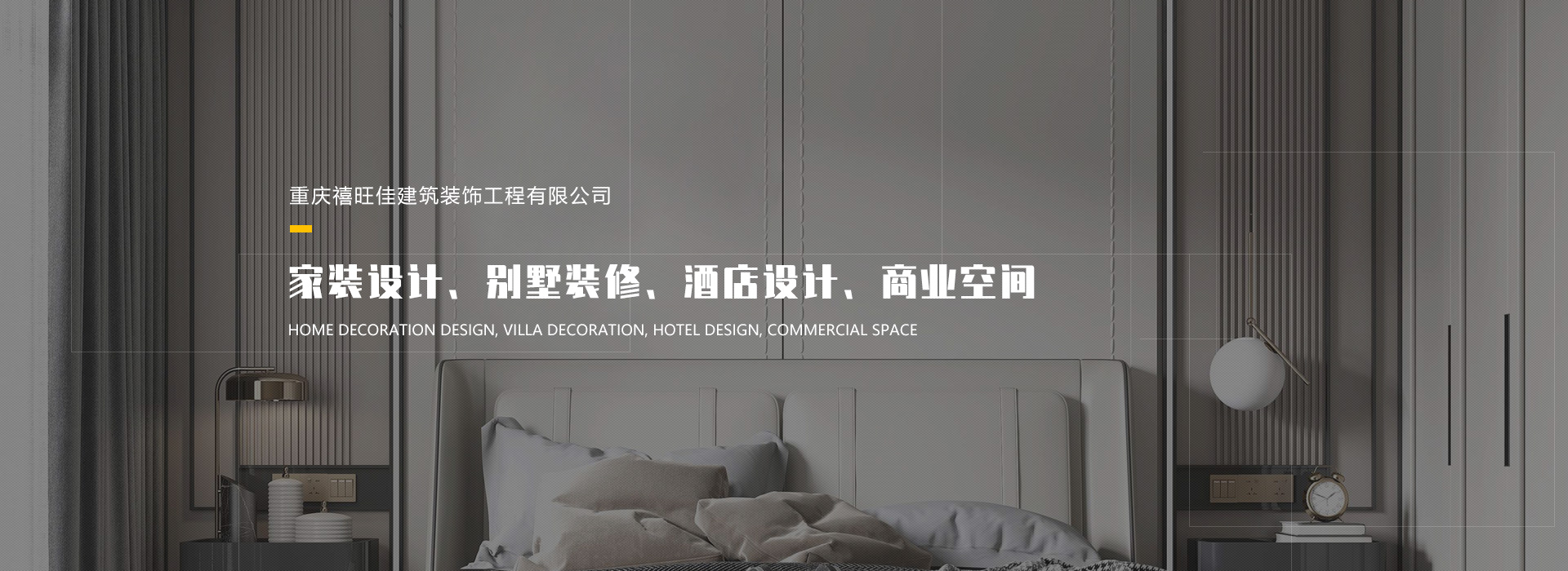 重慶裝飾設(shè)計公司